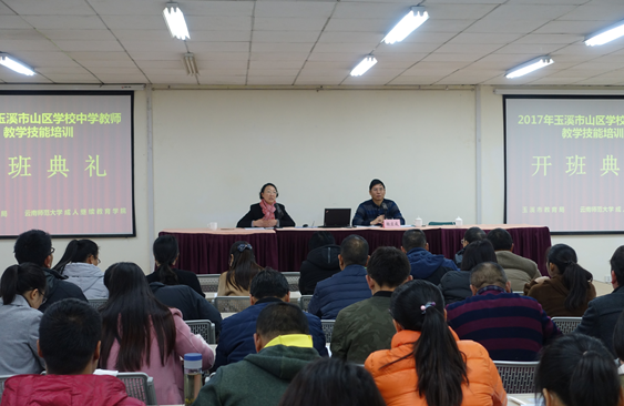 成人继续教育学院举办2017年玉溪市山区中学