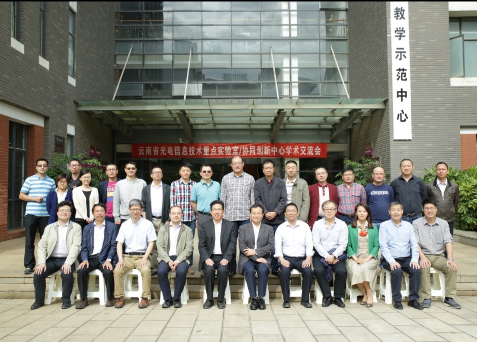 云南省光电信息技术重点实验室《计划任务书》