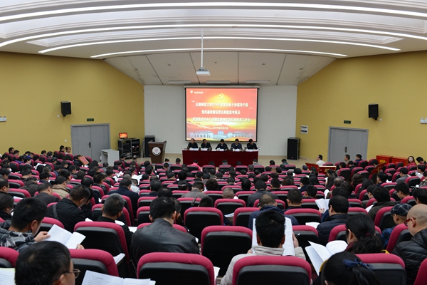 我校召开2016年度领导班子和省管干部、党风