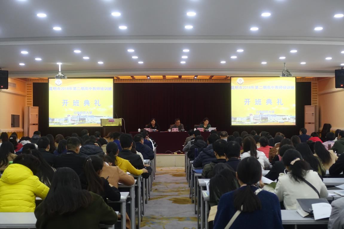 成人继续教育学院举办昆明市2018年第二期高