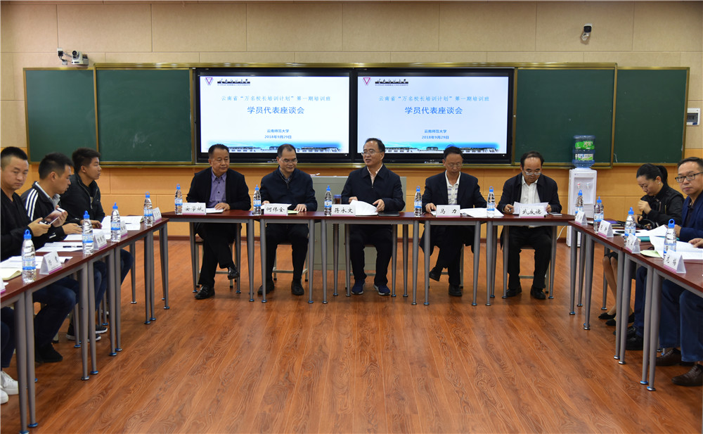 蒋永文校长主持召开万名校长培训计划学员代