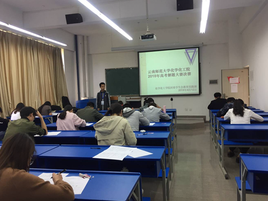 化学化工学院成功举办2018年高考解题竞赛