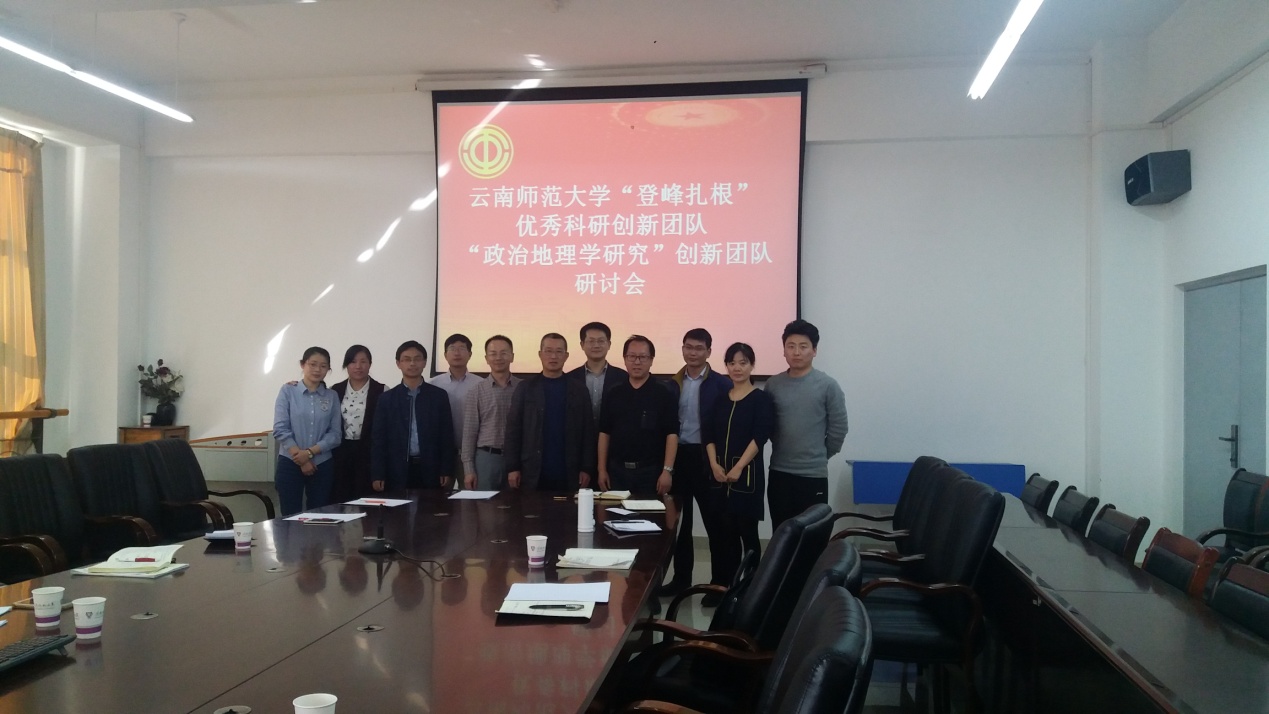 范大学 登峰扎根优秀创新团队政治地理学研