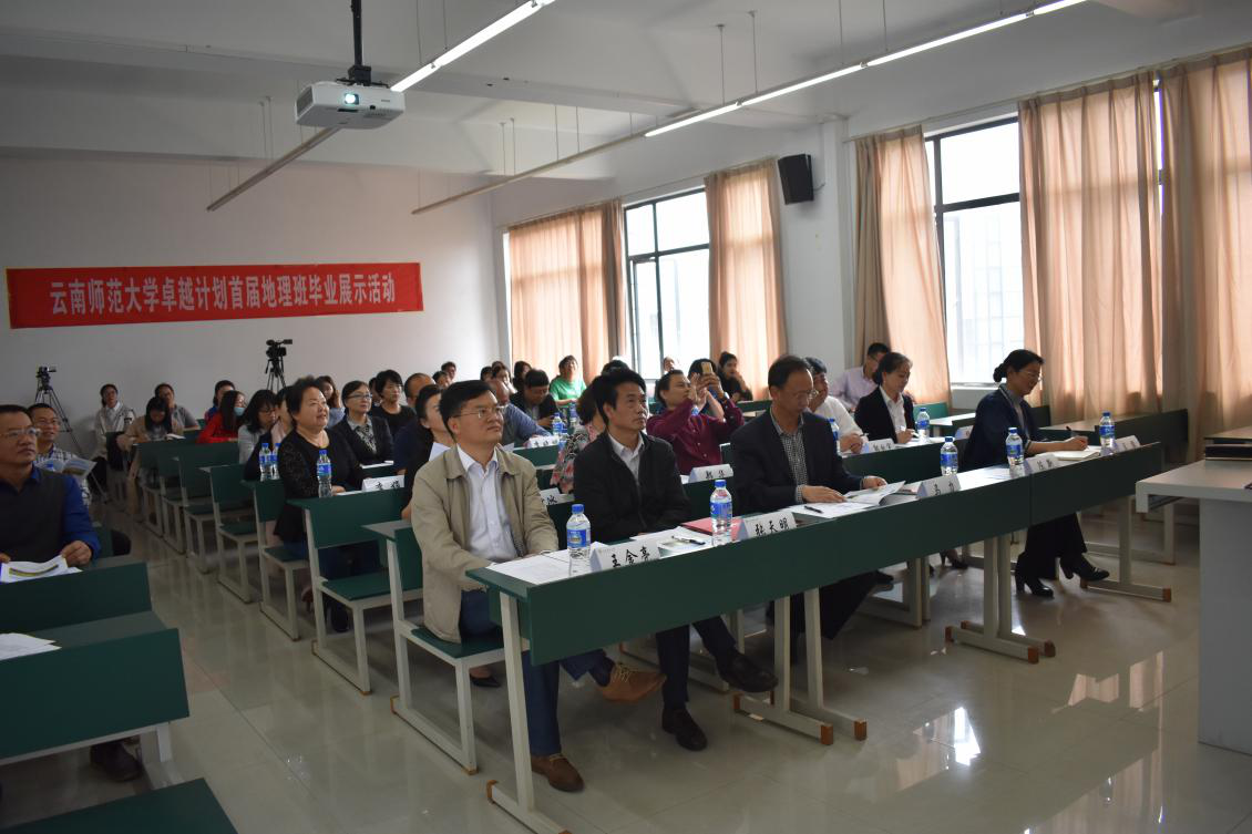 云南师范大学卓越教师计划首届地理班举行毕业