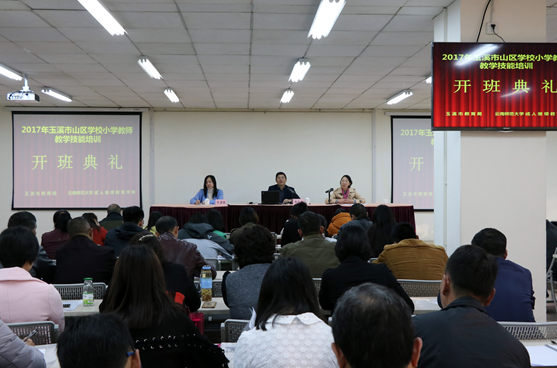 成人继续教育学院承办2017年玉溪市山区学校