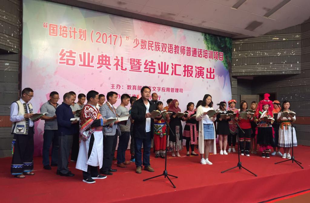 国培计划2017少数民族双语教师普通话培训项
