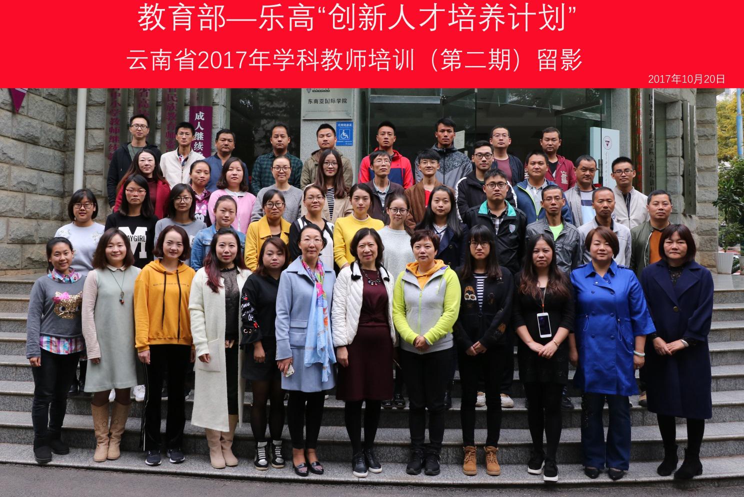 成人继续教育学院举办云南省2017年第二期教