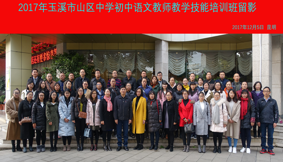 成人继续教育学院举办2017年玉溪市山区中学