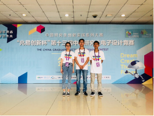 易创新杯第十三届中国研究生电子设计竞赛获