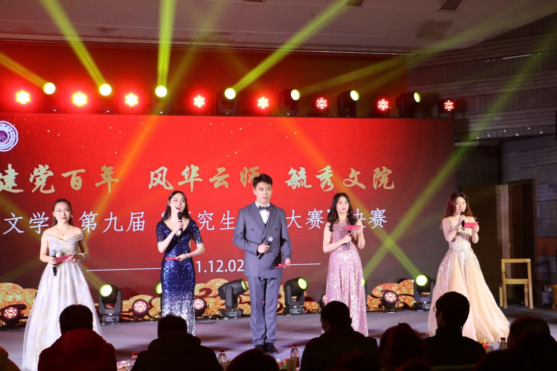 文学院第九届“研究生学术交流暨风采大赛”顺利落幕