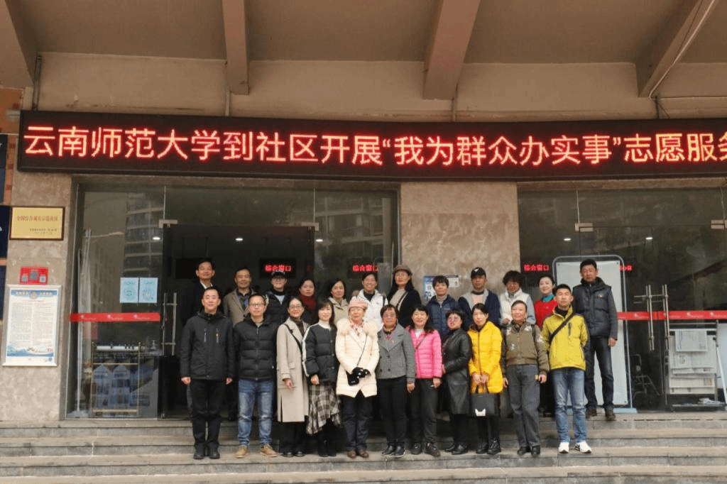 【党史学习教育】云南师范大学、图书馆党总支联合开展“我为群众办实事”之“全民终身学习 阅读推广进社区”主题党日活动