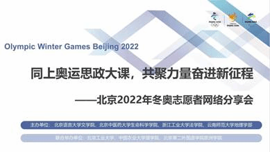 用热情传递中国温度，接力冬奥奋进新征程