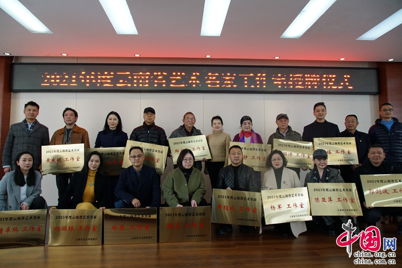 音乐舞蹈学院“郑强名家工作室”获云南省授牌艺术名家工作室