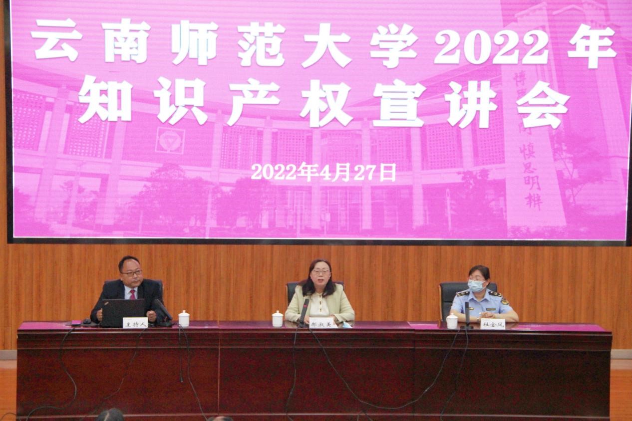 我校举办2022年知识产权宣讲会