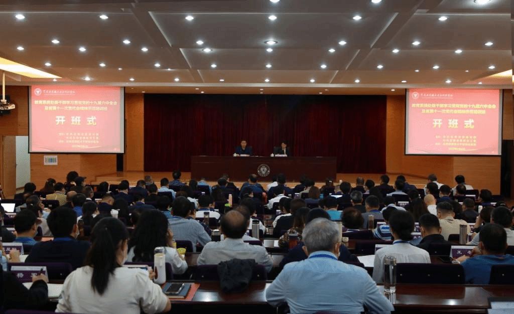 云南省教育系统学习贯彻党的十九届六中全会及省第十一次党代会精神示范培训班在我校云南西南联大干部培训基地开班