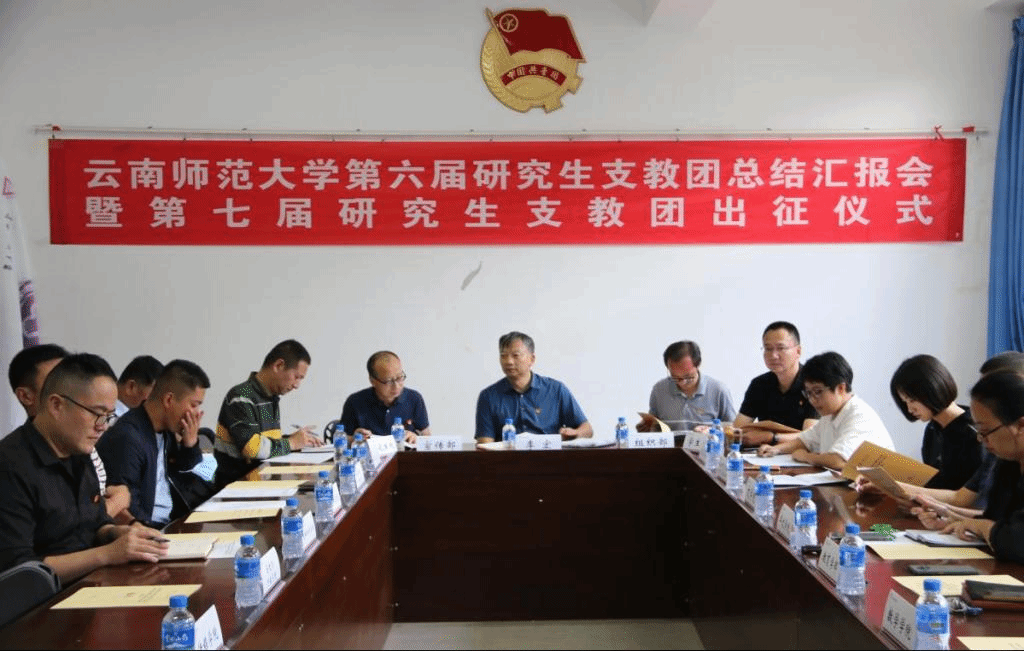 我校第六届研究生支教团总结汇报会暨第七届研究生支教团出征仪式举行