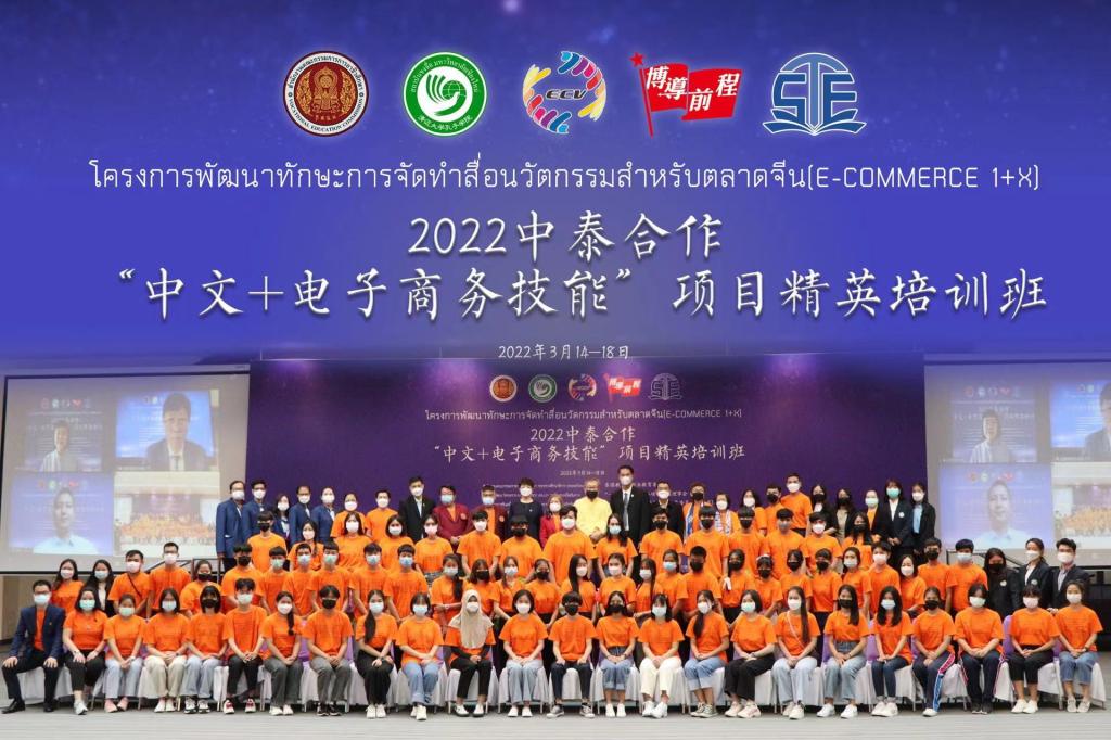 郝淑美副校长出席2022中泰合作“中文+电子商务技能”项目精英培训班开幕式