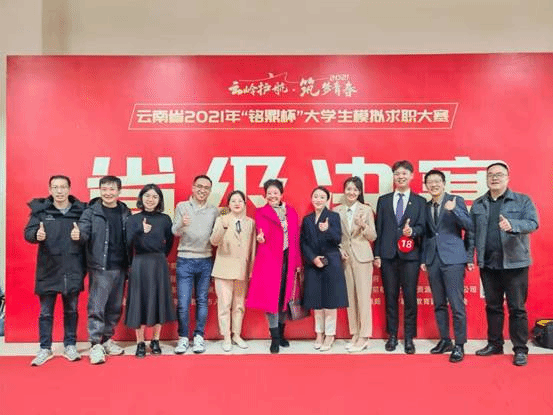 生命科学学院学生在云南省2021年“铭鼎杯”大学生模拟求职大赛中喜获金奖