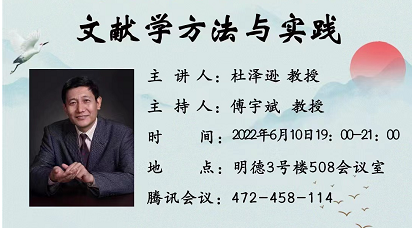 文学院举办“一多中文讲坛”第81讲