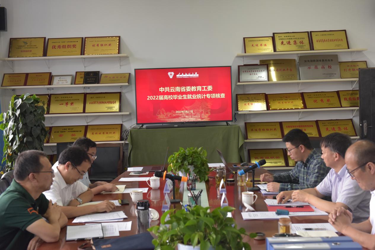 省教育厅就业统计专项核查组到学校督查指导2022届毕业生就业工作