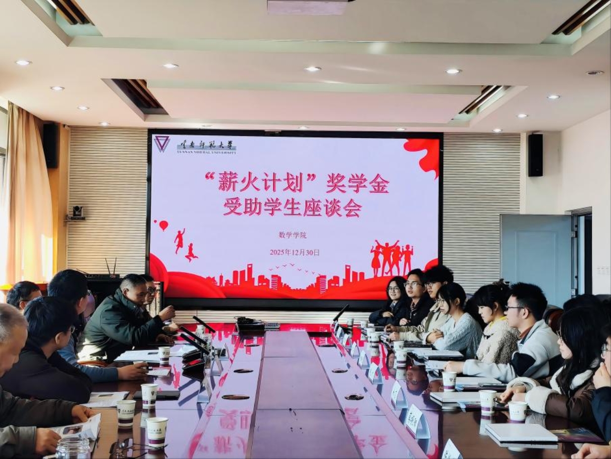 G:/师大/基金会/奖学金/薪火计划奖学金/照片+新闻稿/2025薪火计划奖学金座谈会照片/p图.jpgp图