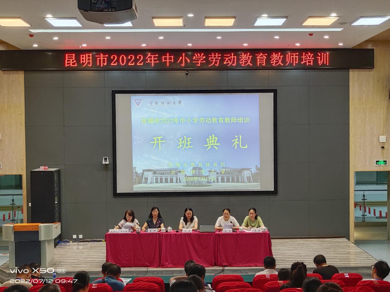 继续教育学院举办昆明市2022年中小学劳动教育教师培训