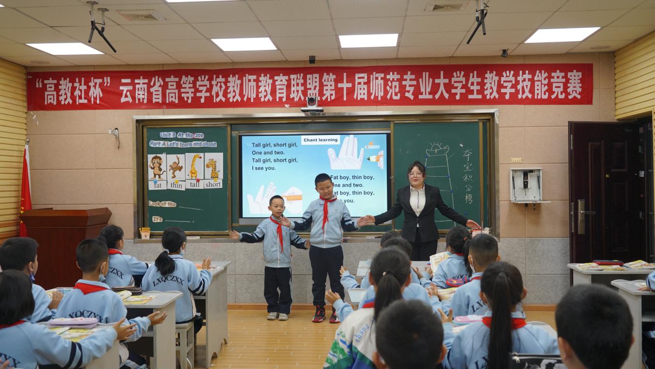 “高教社杯”云南省高等学校教师教育联盟第十届师范专业大学生教学技能竞赛圆满结束