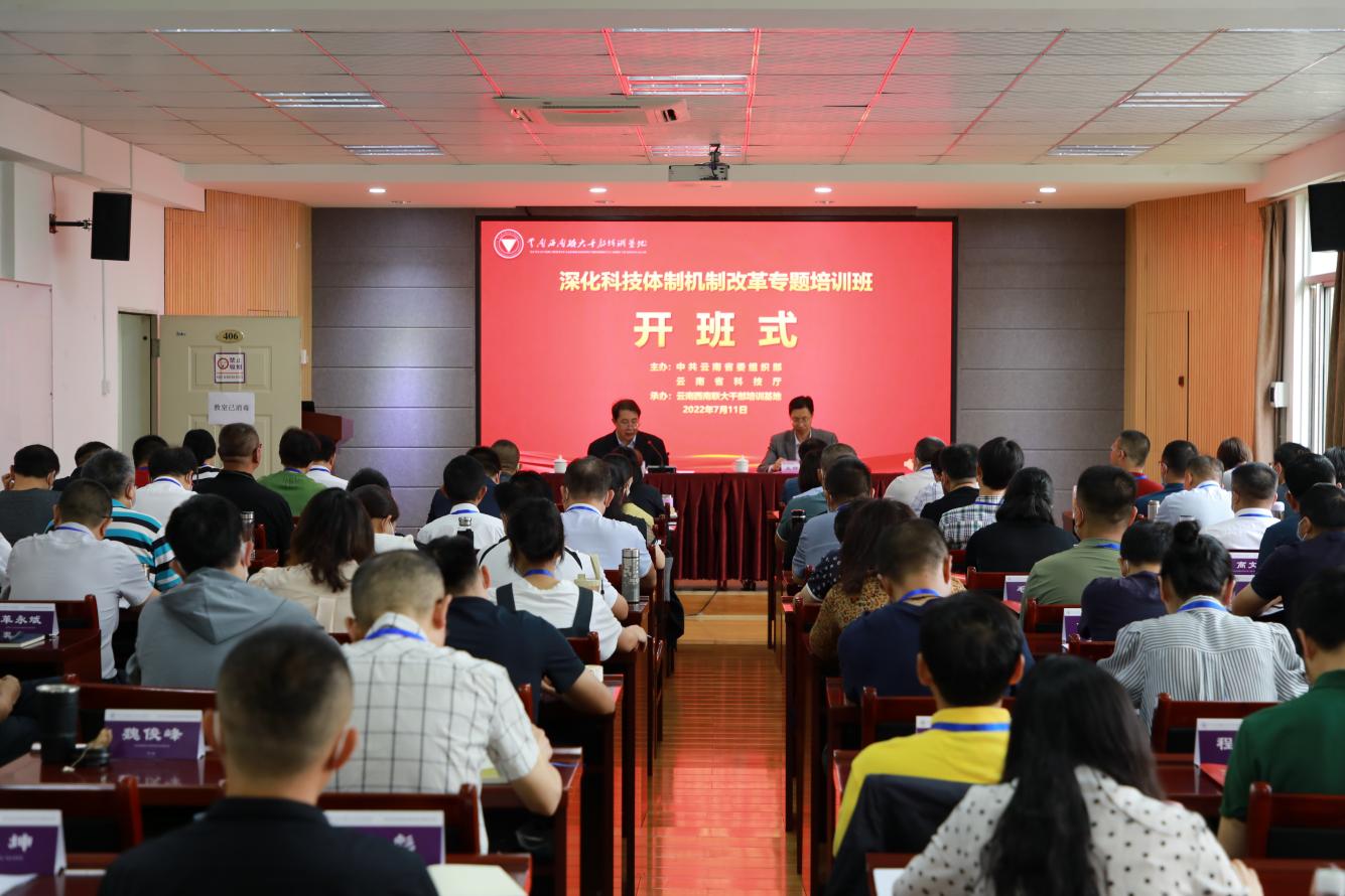 省深化科技体制机制改革专题培训在我校开班