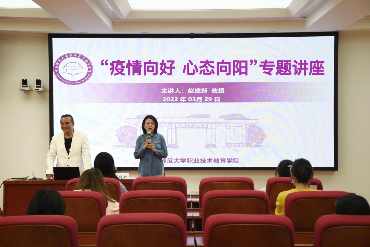 职业技术教育学院举办《疫情向好，心态向阳》专题讲座