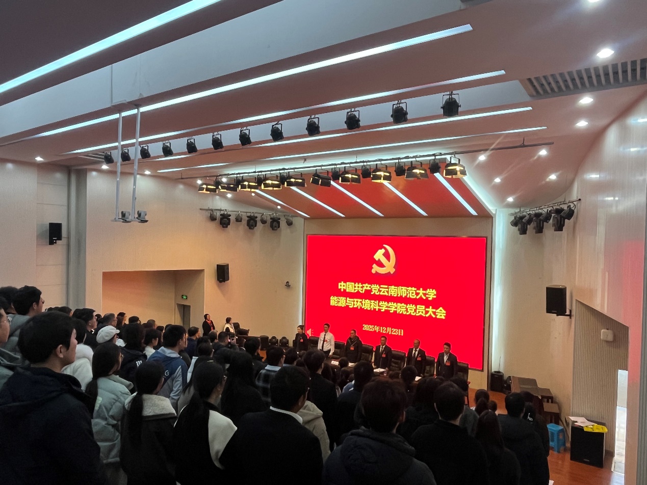 E:\普慧梅-工作资料\2025年\2025年党务工作\10-基层党支部建设与管理-2025年\4-2025年能环学院党委换届\能环学院12月23日党员大会\党员大会照片\微信图片_20251223130201_82_310.jpg