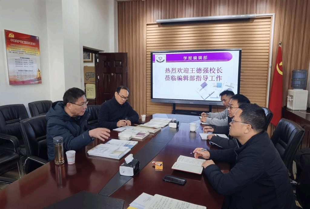 王德强校长一行到学报编辑部调研