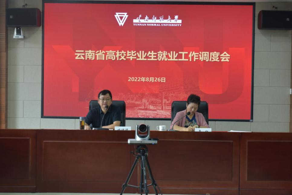 我校组织参加“云南省高校毕业生就业工作视频调度会”