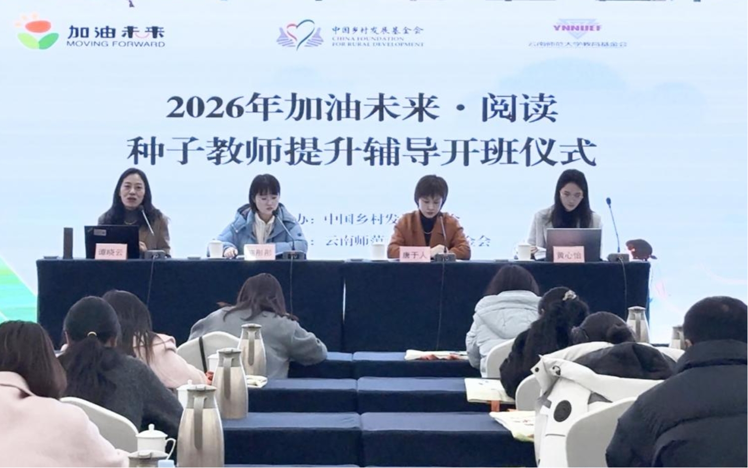 I:/师大/基金会/加油未来项目/2026年/新闻稿+照片/开班照片.jpg开班照片