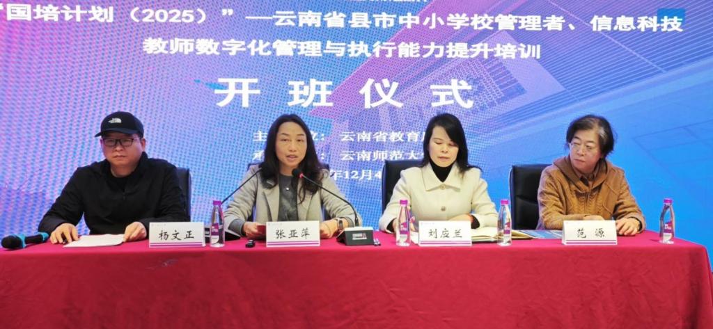 F:/新闻/网站/【20251204】“国培计划(2025)”-数字化管理与执行能力提升培训开班第一期新闻稿(3)/微信图片_20251204123401_1401_237.jpg微信图片_20251204123401_1401_237