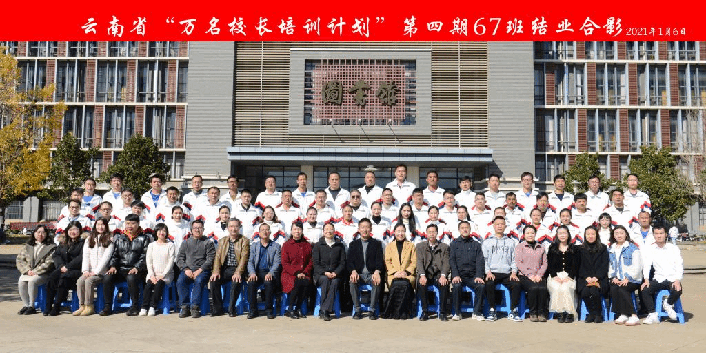 云南省“万名校长培训计划”项目第四期67班学员谢红芬荣获“全国三八红旗手”