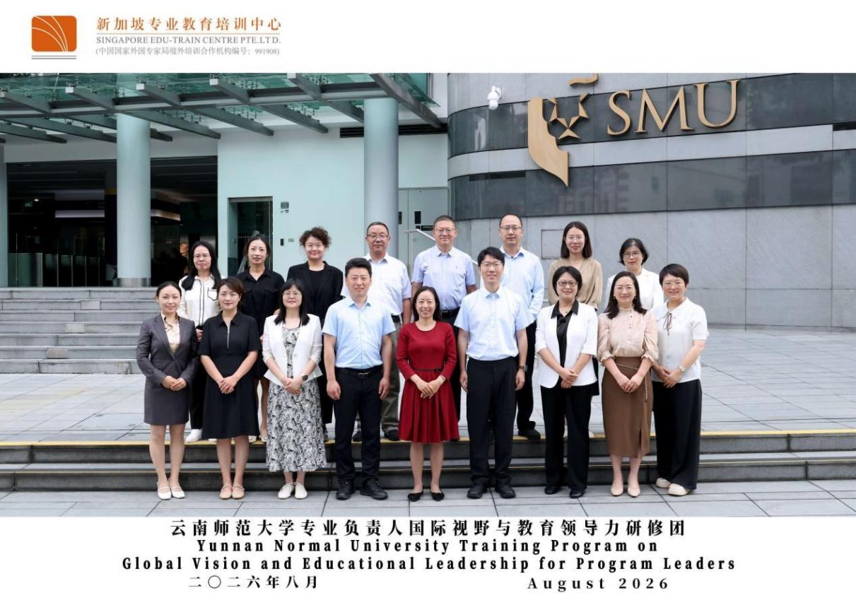 我校举办新加坡“专业负责人国际视野与教育领导力”专题研修活动
