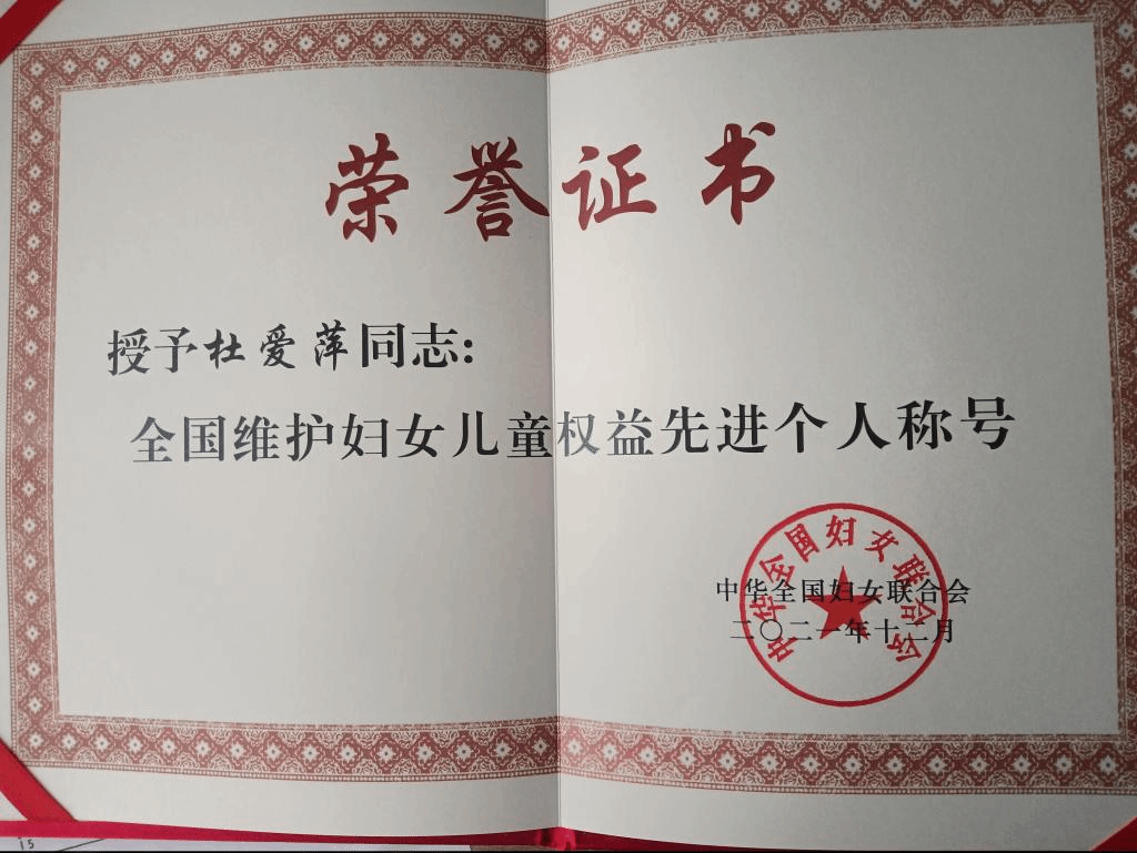 我校法学与社会学学院杜爱萍荣获“全国维护妇女儿童权益先进个人”