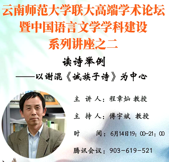 文学院举办联大高端学术论坛暨中国语言文字学学科建设系列讲座