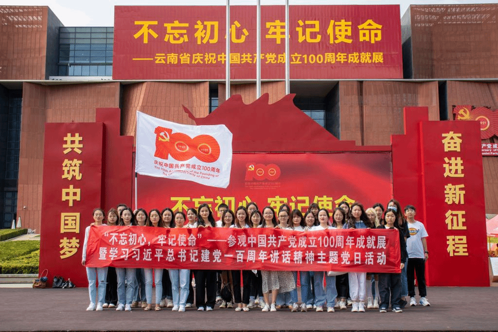 【党史学习教育】外国语学院学生党支部参观“不忘初心、牢记使命”云南省庆祝中国共产党成立100周年成就展