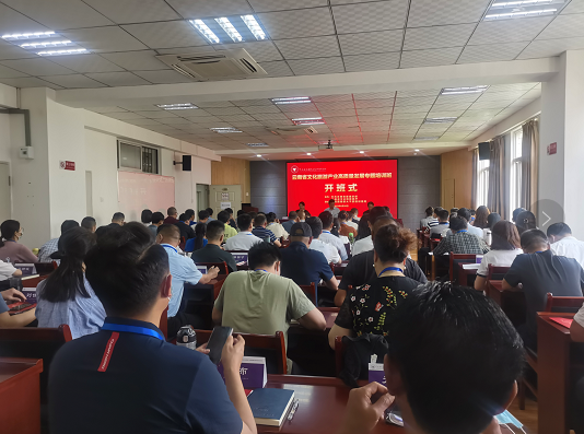 云南省文化旅游产业高质量发展专题培训班顺利开班