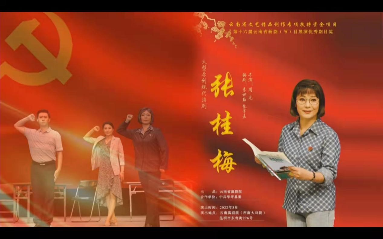 学习楷模事迹 感悟榜样力量——音乐舞蹈学院组织观看滇剧《张桂梅》线上直播活动