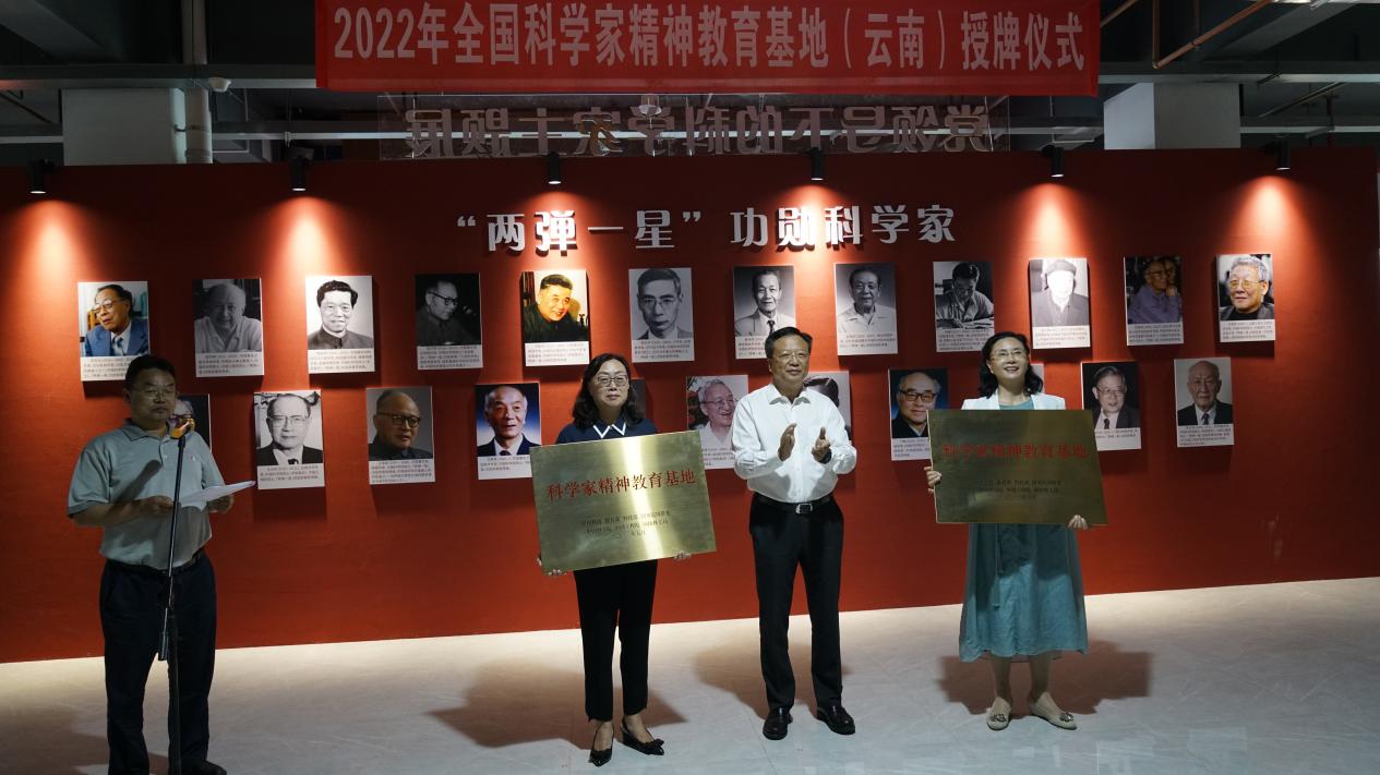 “科学家精神教育基地”授牌仪式在省科技馆举行