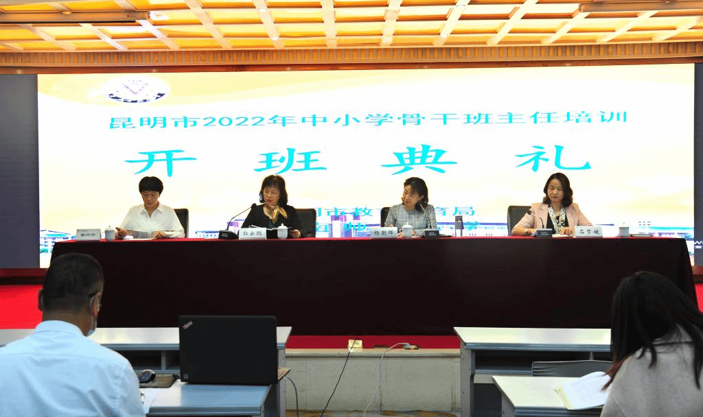 继续教育学院顺利举办昆明市2022年中小学骨干班主任培训