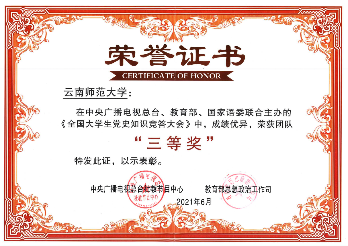 【党史学习教育】我校在《全国大学生党史知识竞答大会》中获佳绩