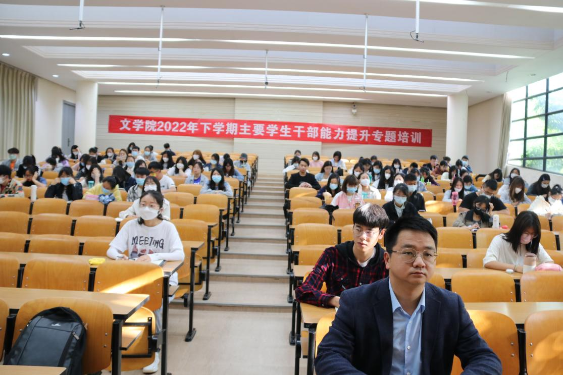 文学院举办学生干部能力提升专题培训