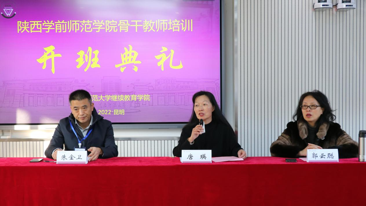 我校继续教育学院举办陕西学前师范学院骨干教师培训
