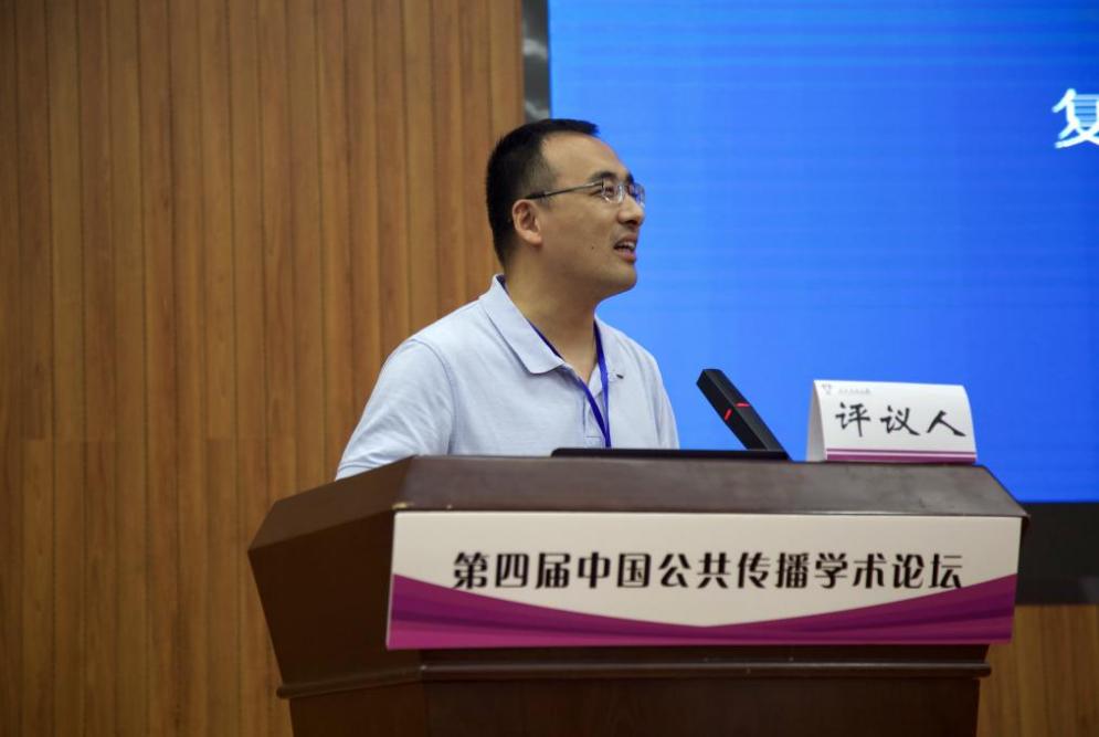 第四届中国公共传播学术论坛在我校顺利举行