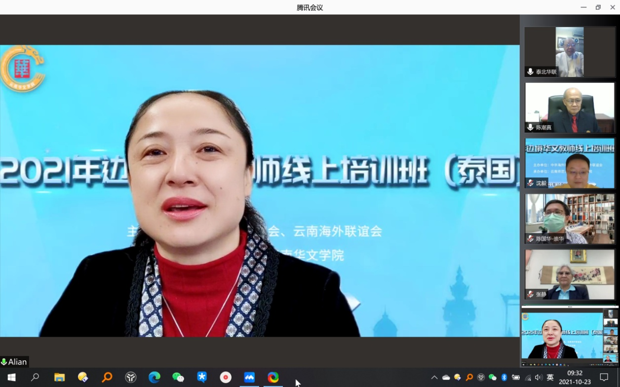 2021年边境华文教师线上培训班（泰国）顺利开班