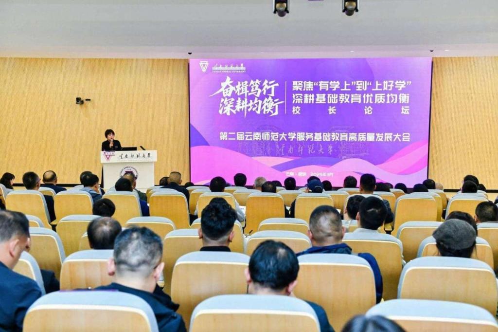 云南师范大学:聚焦基础教育优质均衡发展