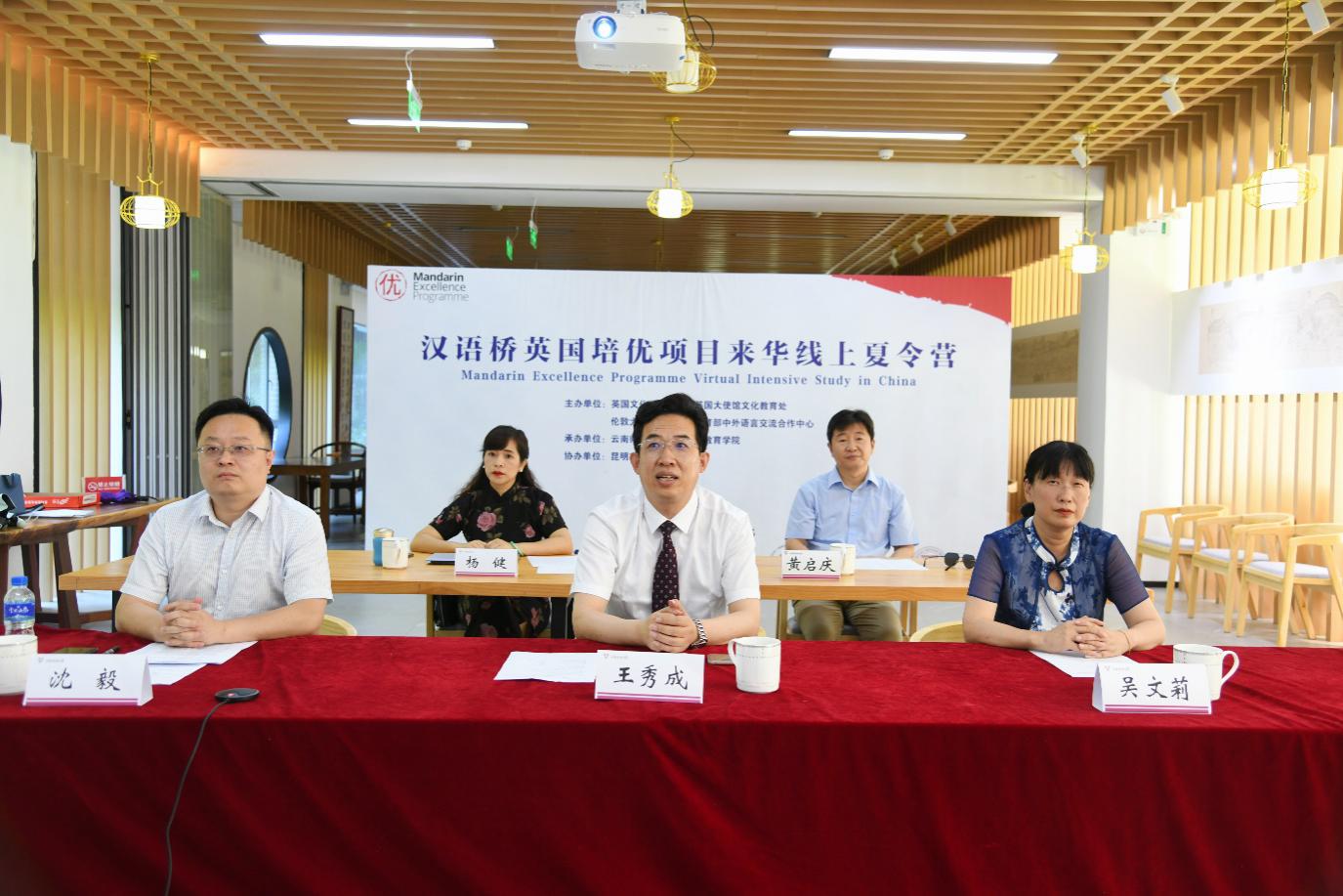 ＂汉语桥＂英国“中文培优”项目线上夏令营闭幕